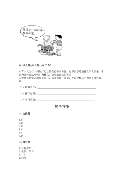 部编版三年级上册道德与法治期末测试卷带精品答案.docx