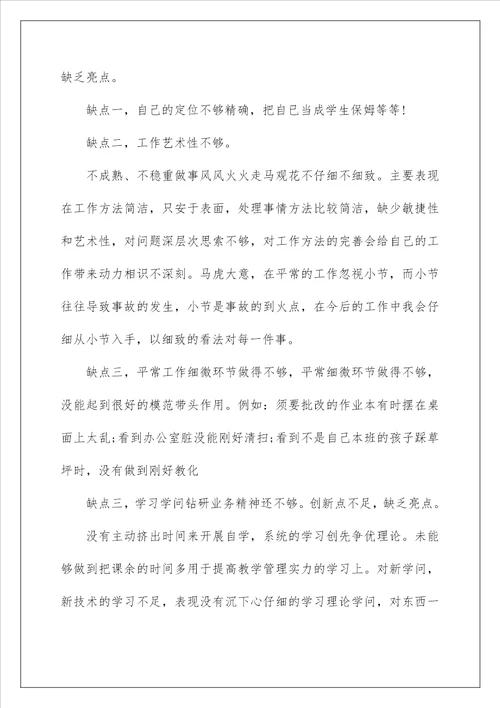 组织生活会批评与自我批评发言稿范文