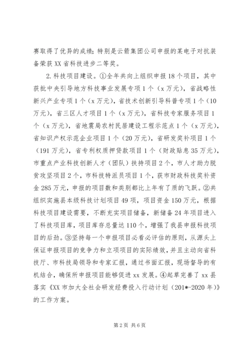 科技局201X年工作总结和XX年工作计划.docx
