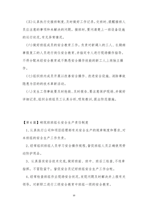 班组责任制度15篇.docx