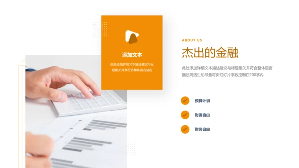 财务管理投资金融理财银行保险PPT模板