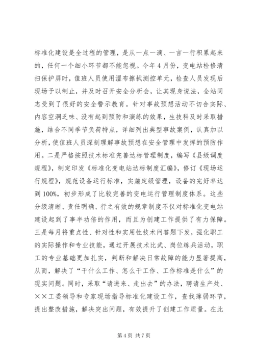 安全文明标准化变电站创建工作汇报 (8).docx