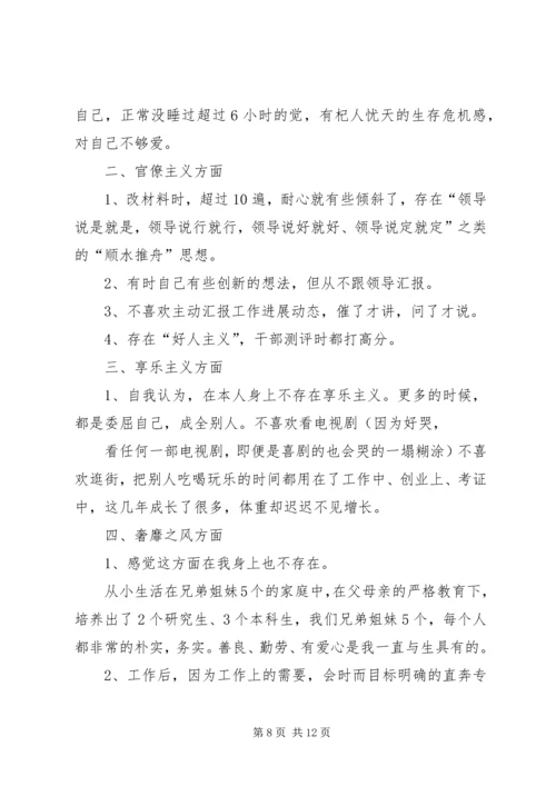 关于“四风”问题的认识与自我批评.docx