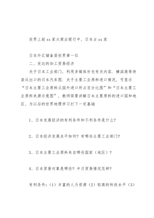 湘教版七年级上册地理教案范文.docx