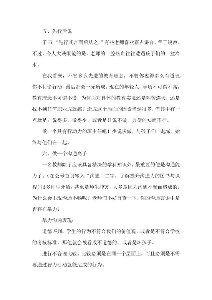 做好班主任，你要记得这11件事.docx