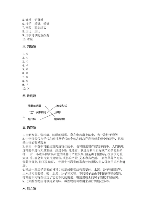 2023年教科版小升初科学试卷附完整答案考点梳理