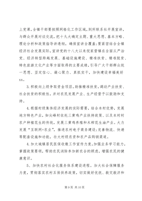 乡镇某年度工作总结暨某年工作计划.docx