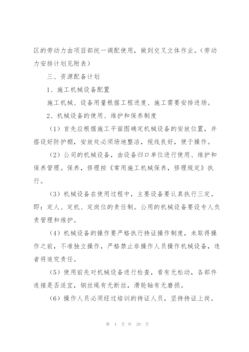 资源配备计划与措施3篇.docx