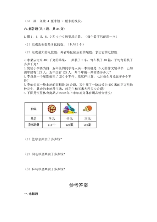 人教版四年级上册数学 期末测试卷精品（a卷）.docx