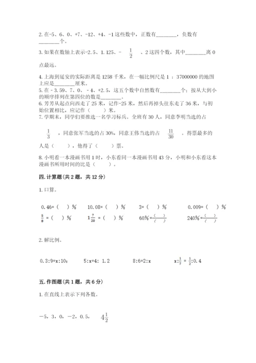 北师大版六年级下册数学 期末检测卷附参考答案【巩固】.docx