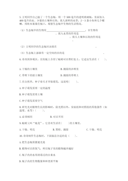 教科版五年级下册科学第一单元《生物与环境》测试卷附答案（突破训练）.docx
