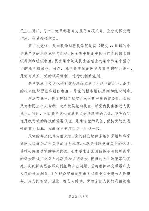 党课思想汇报：反省中检查自己提高自己.docx