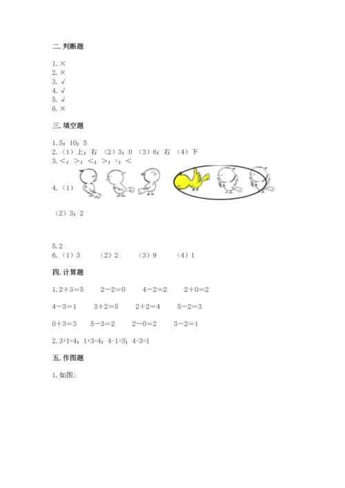 一年级上册数学期中测试卷加答案解析.docx