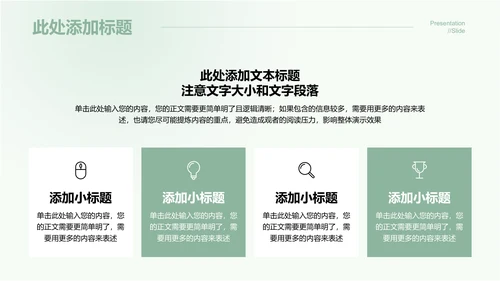 绿色小清新极简商务绿色能源通用演示PPT模板