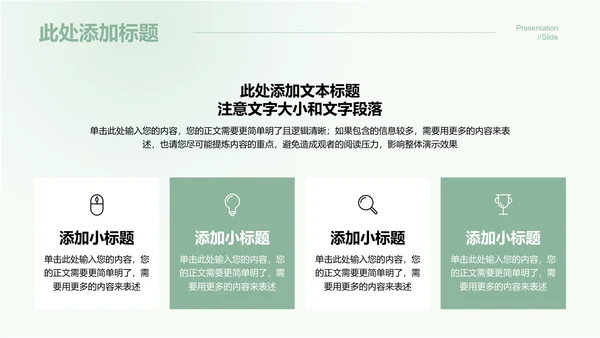 绿色小清新极简商务绿色能源通用演示PPT模板
