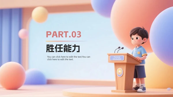 清新活泼膨胀风学生自我介绍PPT模板