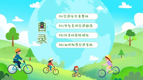 绿色清新卡通儿童学生交通安全教育主题班会PPT全国交通安全日