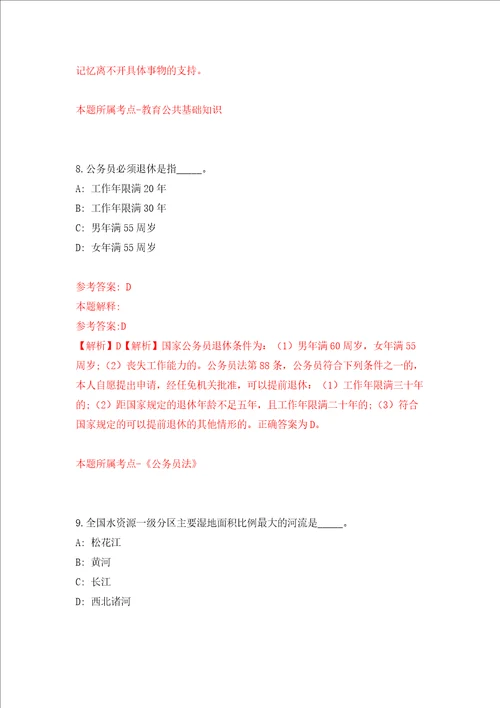 江苏常州市钟楼区区属学校招聘教师55人模拟试卷含答案解析第1次