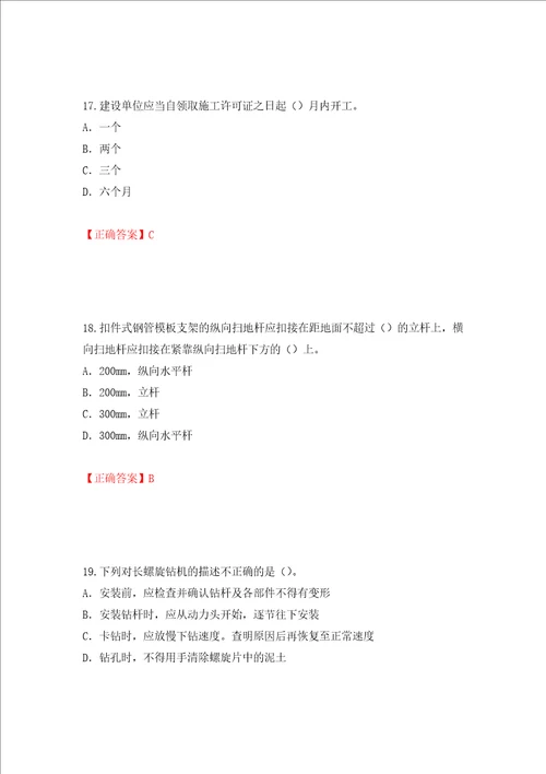 2022版山东省建筑施工企业专职安全员C证考试题库押题卷答案第55卷