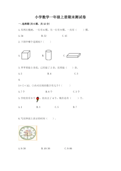 小学数学一年级上册期末测试卷a4版可打印.docx