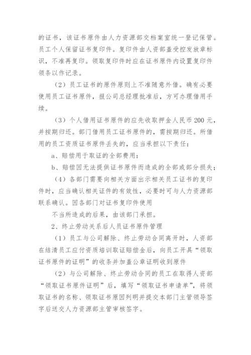 公司证书管理制度.docx