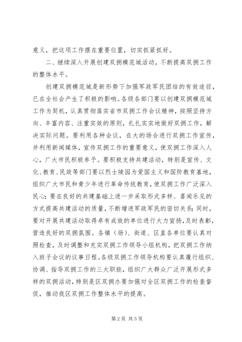 区长在区双拥工作领导小组全体会议上的讲话 (2).docx