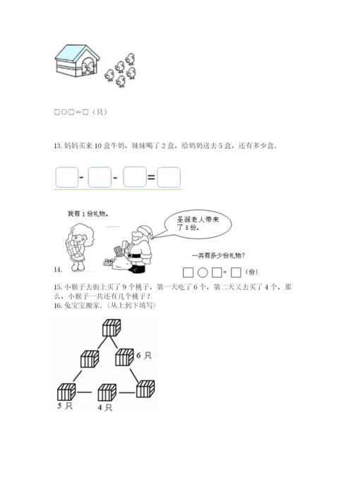 小学一年级上册数学解决问题50道精品（精选题）.docx