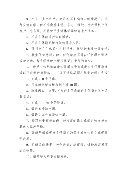 学校午休管理规章制度8篇.docx