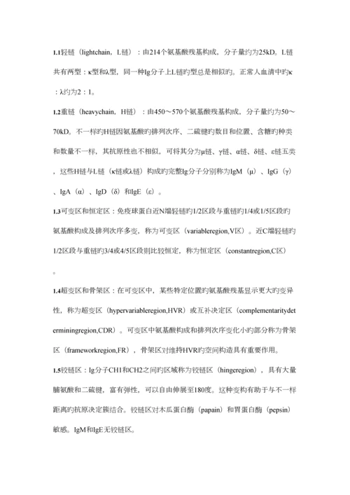 2023年免疫学知识点.docx