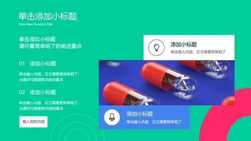 绿色简约风智慧医疗通用PPT演示模板