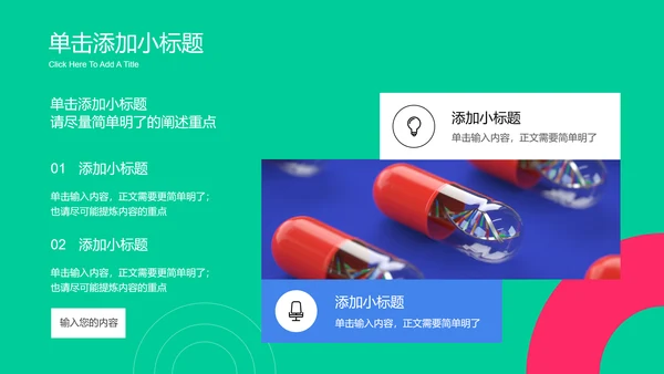 绿色简约风智慧医疗通用PPT演示模板
