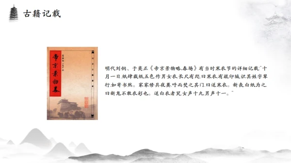 中国风寒衣节仙气飘飘通用PPT模板