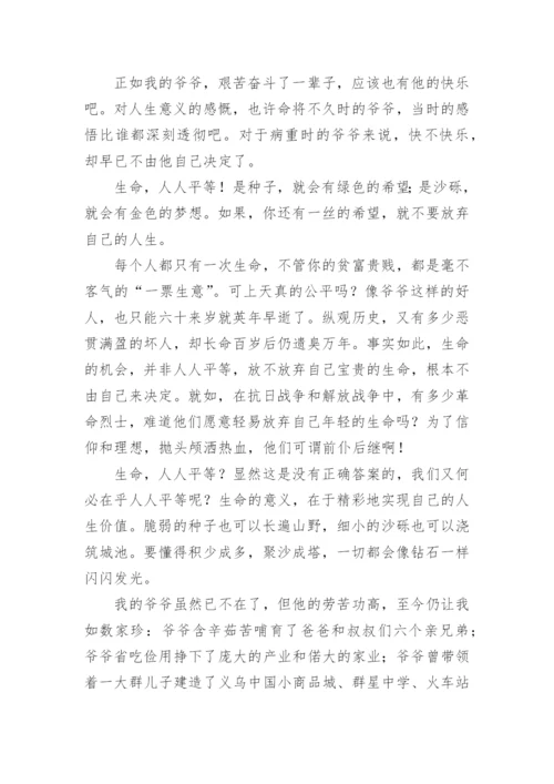 以平等为话题的议论文.docx