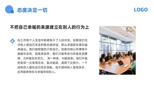蓝色商务心态决定命运PPT模板宣传PPT动态PPT情绪管情绪管理