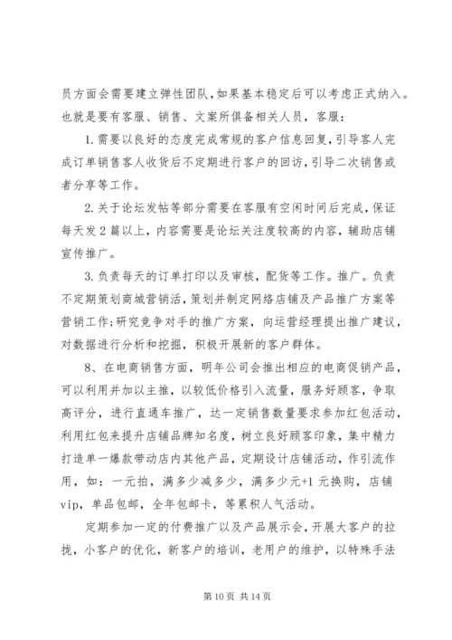 篇一：XX年工作计划 (3).docx
