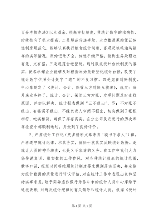 做好统计工作当好参谋助手.docx