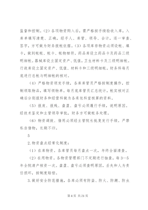 某医疗美容医院规章制度大全汇编.docx