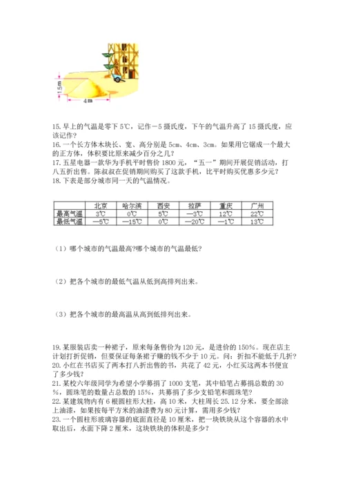 六年级小升初数学解决问题50道及答案（考点梳理）.docx