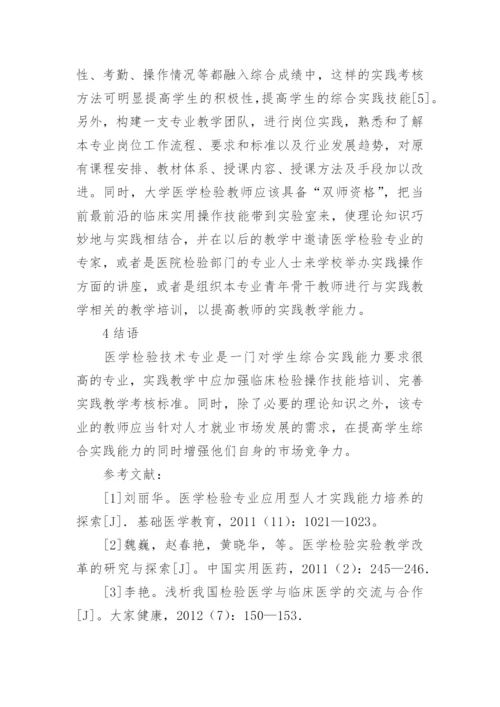 医学研究的论文.docx