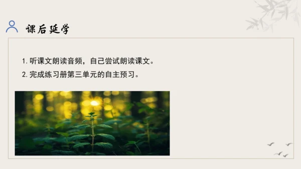 【教学评一体化】第三单元 追寻成长足迹  感悟师生深情-【大单元教学课件】新统编版语文七年级上册(共