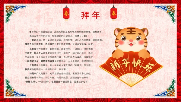 新年春节习俗民俗传统文化除夕PPT模板