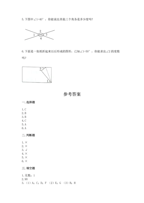 北京版四年级上册数学第四单元 线与角 测试卷及完整答案【名师系列】.docx