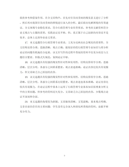 2023年指导老师对学生论文的评语.docx