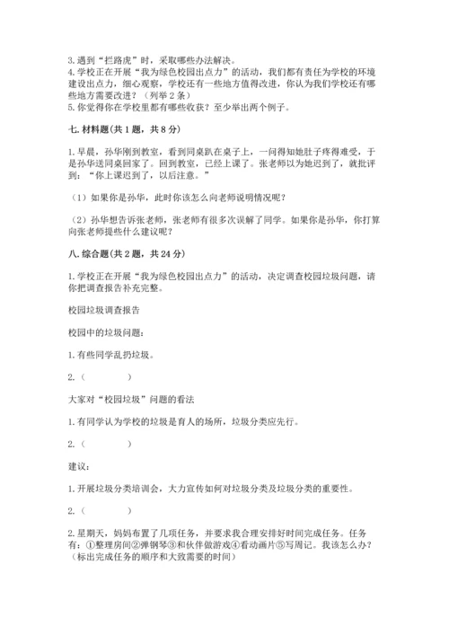 部编版三年级上册道德与法治期中测试卷（典优）.docx