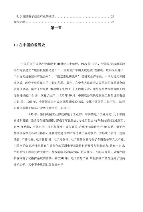 电子信息产业的现状与分析