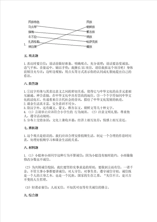 2022小学五年级上册道德与法治 期末测试卷带答案满分必刷