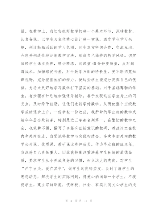 小学评职称专业技术工作总结.docx