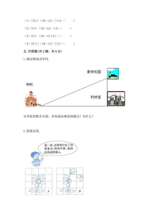 人教版四年级下册数学期末测试卷附答案（实用）.docx