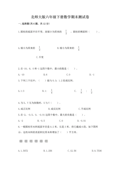 北师大版六年级下册数学期末测试卷标准卷.docx