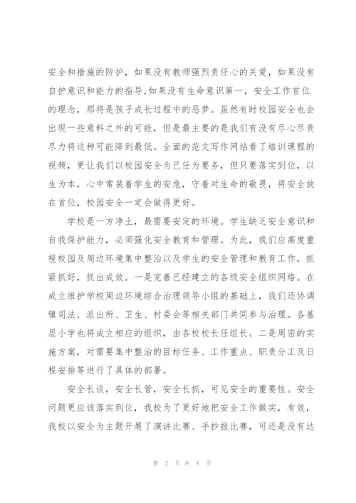 校园安全学习心得体会2022.docx